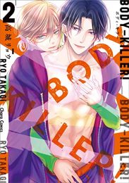 BODY-KILLER! (1-2巻 最新刊)