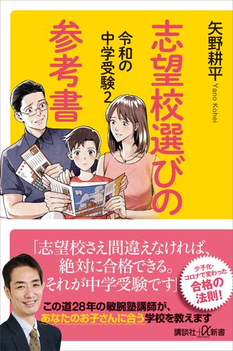 令和の中学受験 2 冊セット 最新刊まで