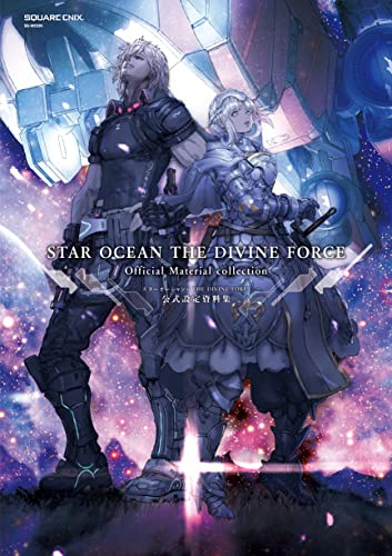 スターオーシャン6 THE DIVINE FORCE 公式設定資料集