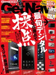 GetNavi2012年3月号