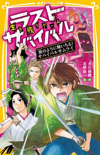 電子版 生き残りゲーム ラストサバイバル 12 冊セット 最新刊まで 大久保開 北野詠一 漫画全巻ドットコム