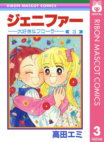 ジェニファー 3 冊セット 最新刊まで