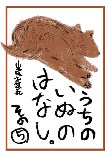 うちのいぬのはなし。 5 冊セット 最新刊まで