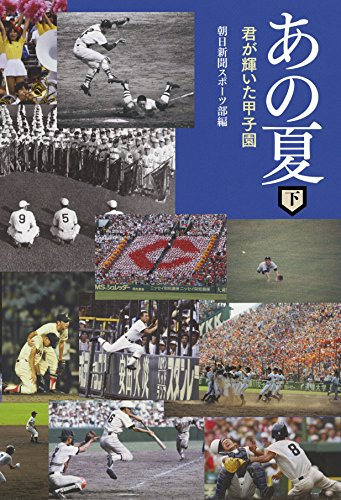 あの夏 (全2冊)