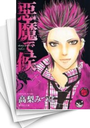 [中古]悪魔で候 [文庫版] (1-7巻 全巻)