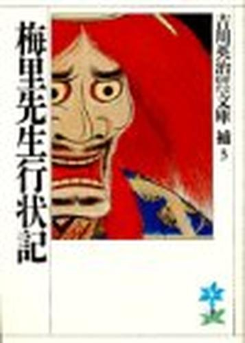 梅里先生行状記 (1956年) 文庫]梅里先生行状記 | 漫画全巻ドットコム