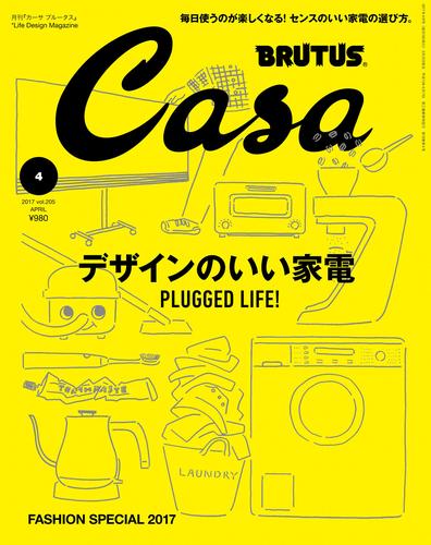 Casa BRUTUS(カーサ ブルータス) 2017年 4月号 [デザインのいい家電]