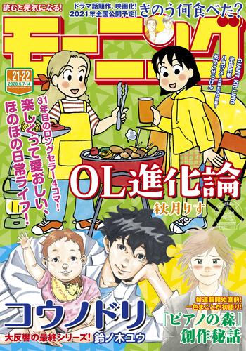 モーニング 2020年21・22号 [2020年4月23日発売]