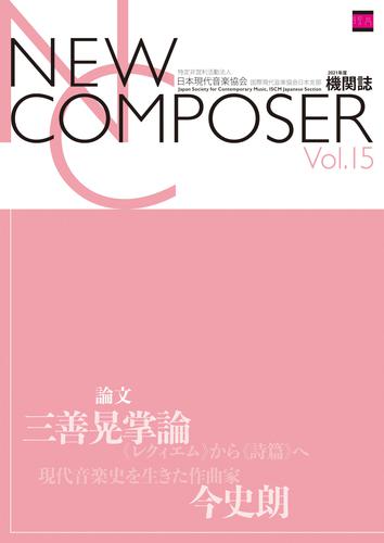 NEW COMPOSER 2 冊セット 最新刊まで