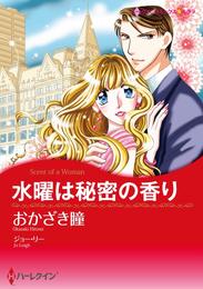 水曜は秘密の香り【分冊】 4巻