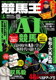 競馬王 2020年03月号