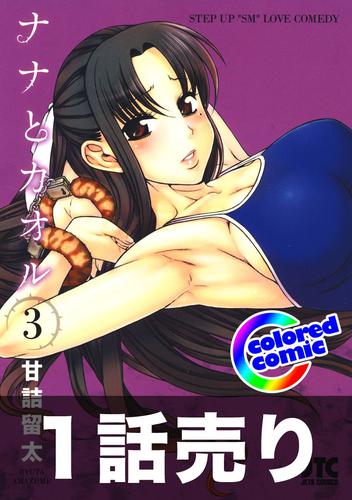 1話売り【カラー版】ナナとカオル 25 冊セット 最新刊まで | 漫画全巻