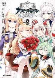 アズールレーン Queen’s Orders 7 冊セット 全巻