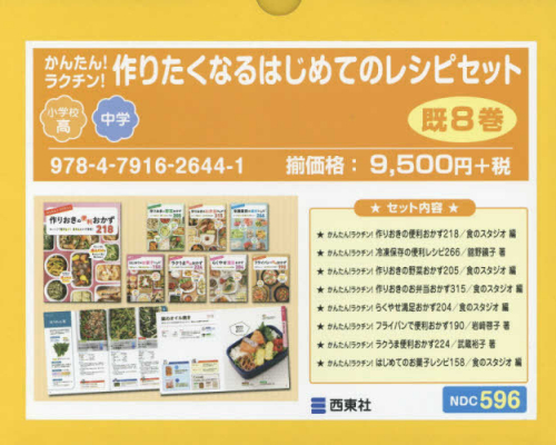 かんたん!ラクチン!作りたくなるはじめてのレシピセット 既8巻セット