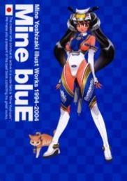 Mine bluE 吉崎観音イラスト集1994−2004 (1巻 全巻) | 漫画全巻ドットコム