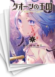 [中古]クオーツの王国 (1-5巻 全巻)