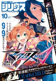 月刊少年シリウス 2016年10月号 [2016年8月26日発売]