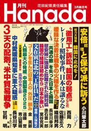 月刊Hanada2019年3月号