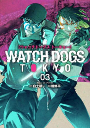 ウォッチドッグストーキョー Watch Dogs Tokyo (1-2巻 最新刊)