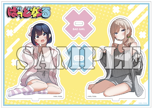 【有償特典付】ばっどがーる(4)