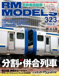 RM MODELS 323号