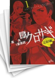 [中古]新クロサギ -完結編- (1-4巻 全巻)