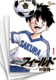 [中古]俺たちのフィールド (1-34巻+外伝 全巻)