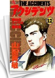 [中古]アクシデンツ -事故調クジラの事件簿- [新書版] (1-12巻 全巻)