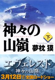 神々の山嶺 2 冊セット 最新刊まで