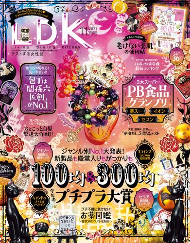 LDK 2021年11月号