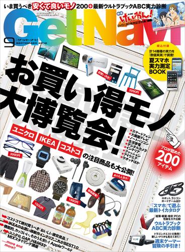 GetNavi2012年9月号