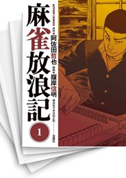 麻雀放浪記 | スキマ | マンガが無料読み放題！