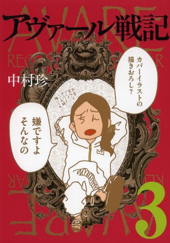 アヴァール戦記 1 3巻 最新刊 漫画全巻ドットコム