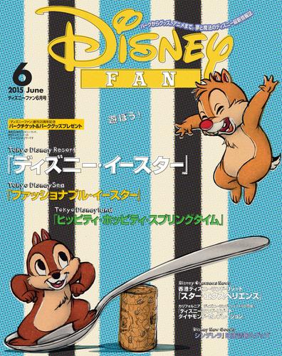 電子版 ディズニーファン 15年6月号 ディズニーファン編集部 漫画全巻ドットコム