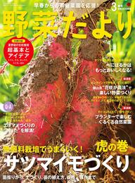 野菜だより2022年3月号