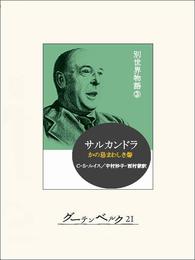 別世界物語 3 冊セット 最新刊まで