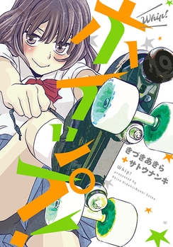 ホイップ! (1巻 全巻)