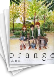 [中古]orange オレンジ (1-7巻)