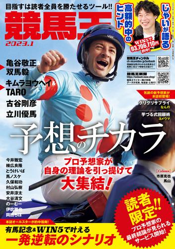 競馬王 2023年01月号