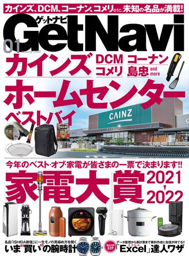 GetNavi2022年1月号