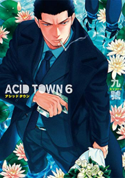 アシッドタウン ACIDTOWN(1-6巻 最新刊)