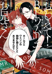 おしえて! BLソムリエお兄さん (1-3巻 全巻)