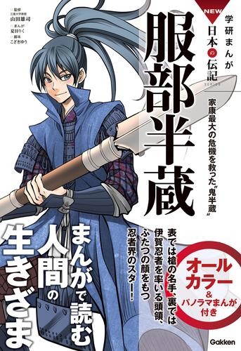 電子版 学研まんがｎｅｗ日本の伝記 14 冊セット 最新刊まで 田代脩 山田圭子 漫画全巻ドットコム