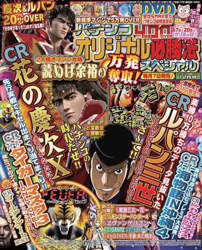 パチンコオリジナル必勝法スペシャル2016年12月号