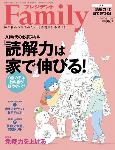 プレジデントFamily (ファミリー)2021年 冬号 | 漫画全巻ドットコム