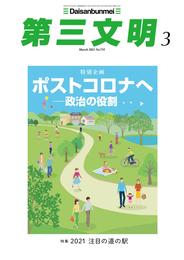 第三文明2021年3月号