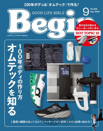 Begin 2024年9月号