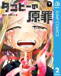 タコピーの原罪 2 冊セット 全巻