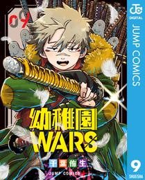 幼稚園WARS 9 冊セット 最新刊まで