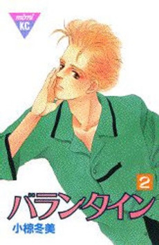 バランタイン (1-2巻 全巻)